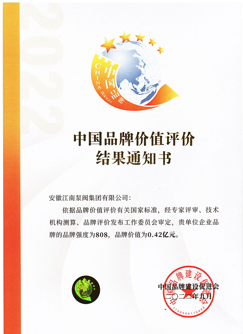 中國品牌價(jià)值評(píng)價(jià)2022年
