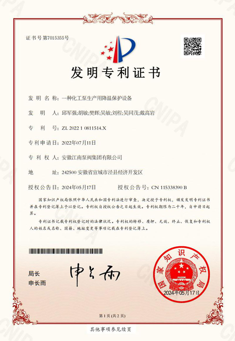 一種化工泵生產(chǎn)用降溫保護設(shè)備2024